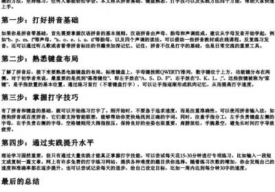 拼音零基础怎么学打字.docx免费下载(word版可打印)