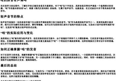 哇的拼音有声调吗.docx免费下载(word版可打印)
