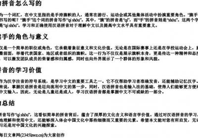 旗手的拼音怎么写的.docx免费下载(word版可打印)