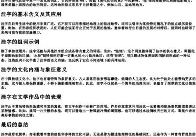 洼字的拼音和组词.docx免费下载(word版可打印)