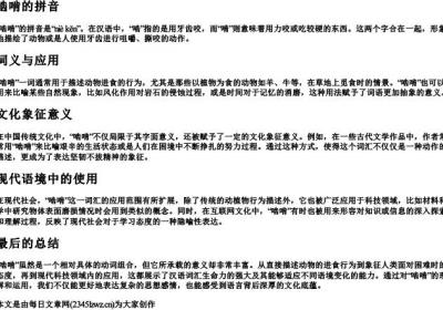 啮啃的拼音.docx免费下载(word版可打印)