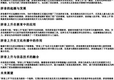 拼音上升.docx免费下载(word版可打印)