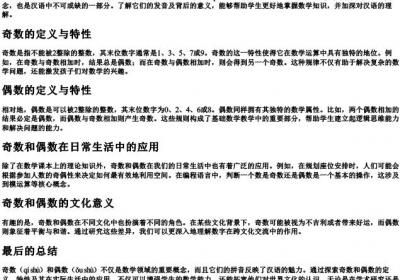 奇数和偶数的拼音.docx免费下载(word版可打印)