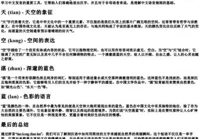 天空湛蓝的拼音.docx免费下载(word版可打印)