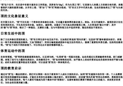 头顶的顶的拼音.docx免费下载(word版可打印)