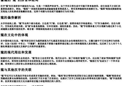 偷窥的窥的拼音和组词和偏旁.docx免费下载(word版可打印)