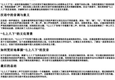 七上八下的拼音二声.docx免费下载(word版可打印)