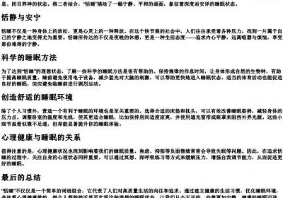 恬睡的拼音.docx免费下载(word版可打印)