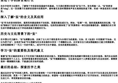 妄这个字的拼音是什么.docx免费下载(word版可打印)