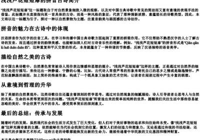 浅浅芦花短短扉的拼音古诗.docx免费下载(word版可打印)