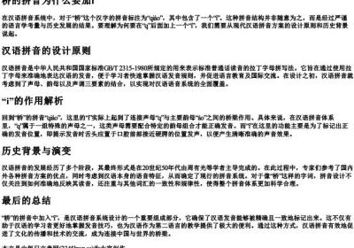 桥的拼音为什么要加i.docx免费下载(word版可打印)