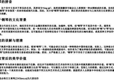 铜琴的拼音.docx免费下载(word版可打印)