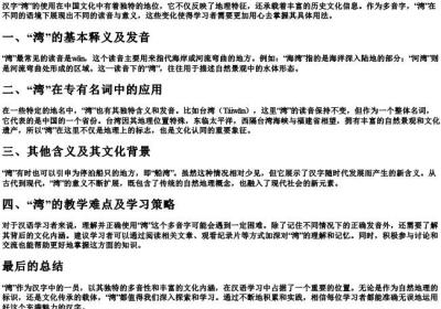 湾多音字组词和的拼音.docx免费下载(word版可打印)