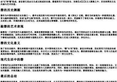 敲磬的拼音.docx免费下载(word版可打印)