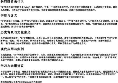 妄的拼音是什么.docx免费下载(word版可打印)