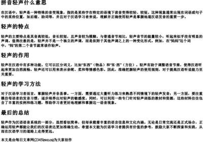 拼音轻声什么意思.docx免费下载(word版可打印)