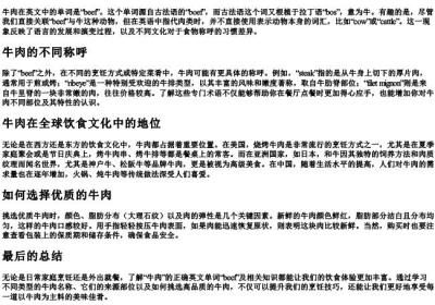 牛肉的单词怎么拼.docx免费下载(word版可打印)
