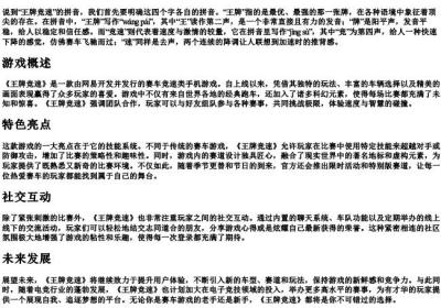 王牌竞速的拼音.docx免费下载(word版可打印)