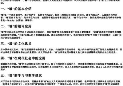 墙组词和的拼音和部首.docx免费下载(word版可打印)