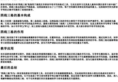 拼音书写格式四线三格.docx免费下载(word版可打印)