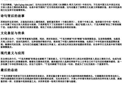 千里共婵娟的拼音.docx免费下载(word版可打印)