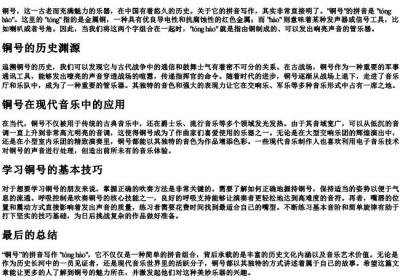 铜号的拼音怎样写.docx免费下载(word版可打印)