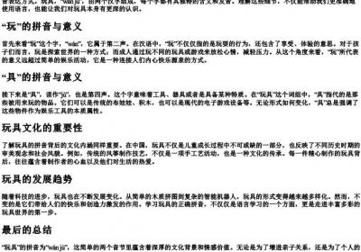 玩具的拼音怎么写.docx免费下载(word版可打印)