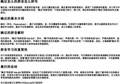 豌豆怎么的拼音怎么拼写.docx免费下载(word版可打印)