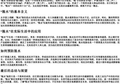 脱水的拼音.docx免费下载(word版可打印)