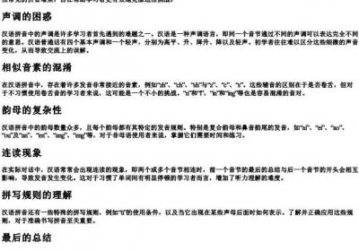 拼音难点汇总.docx免费下载(word版可打印)