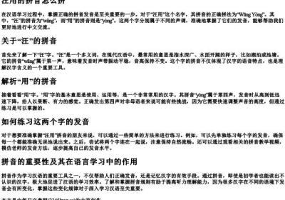 汪用的拼音怎么拼.docx免费下载(word版可打印)