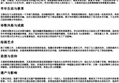 王维摩诘的拼音.docx免费下载(word版可打印)