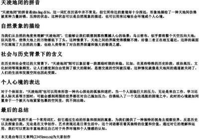 天凌地闭的拼音.docx免费下载(word版可打印)