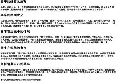 器宇的拼音及解释.docx免费下载(word版可打印)