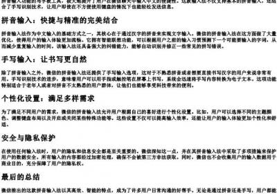 微信写字带的拼音输入法.docx免费下载(word版可打印)