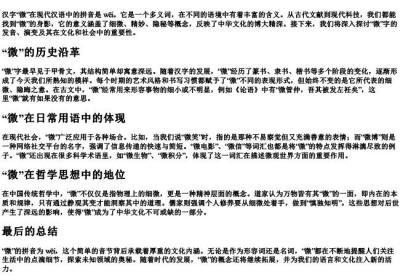 微这个字的拼音是什么.docx免费下载(word版可打印)