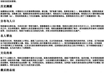 钱姓的拼音和注音.docx免费下载(word版可打印)