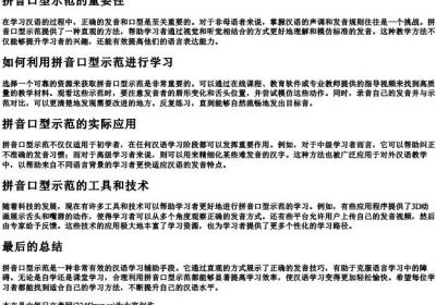 拼音口型示范.docx免费下载(word版可打印)