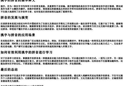 挑字的拼音的基本释义.docx免费下载(word版可打印)