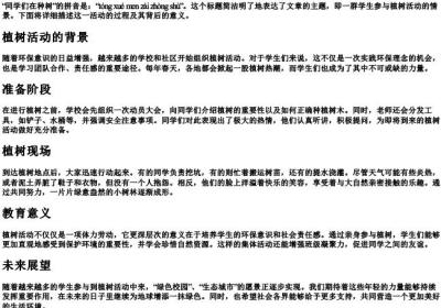 同学们在种树的拼音.docx免费下载(word版可打印)