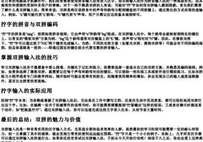 拧字用双拼怎么打.docx免费下载(word版可打印)