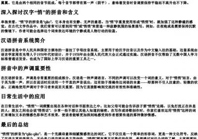 悄悄的拼音怎么拼写的.docx免费下载(word版可打印)