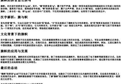 旗帜的拼音怎么拼写.docx免费下载(word版可打印)
