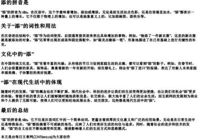 添的拼音是.docx免费下载(word版可打印)