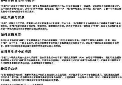 吞噬的拼音怎么写的拼.docx免费下载(word版可打印)