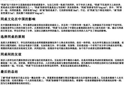 同桌的拼音怎么写.docx免费下载(word版可打印)
