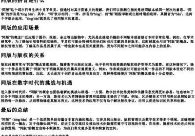 同版的拼音.docx免费下载(word版可打印)