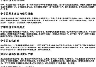 宁字的拼音怎么拼写.docx免费下载(word版可打印)