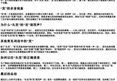 头发的发的拼音是几声.docx免费下载(word版可打印)