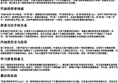 汽油的拼音怎么写.docx免费下载(word版可打印)